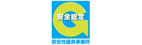 Gマーク（安全性有料事業所）ロゴ